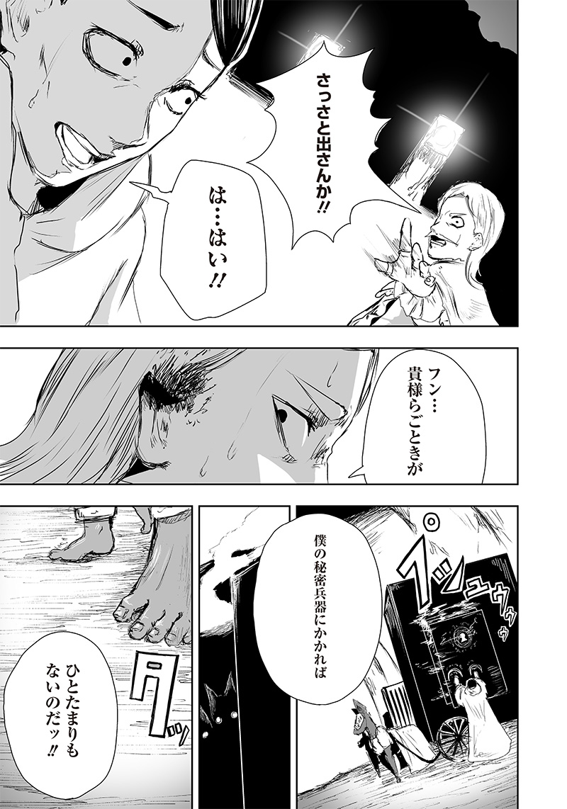 Ore dake Fuguu Skill no Isekai Shoukan Hangyakuki - Chapter 17 - Page 19