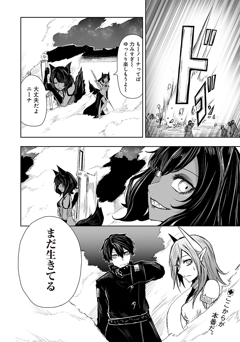 Ore dake Fuguu Skill no Isekai Shoukan Hangyakuki - Chapter 17 - Page 22