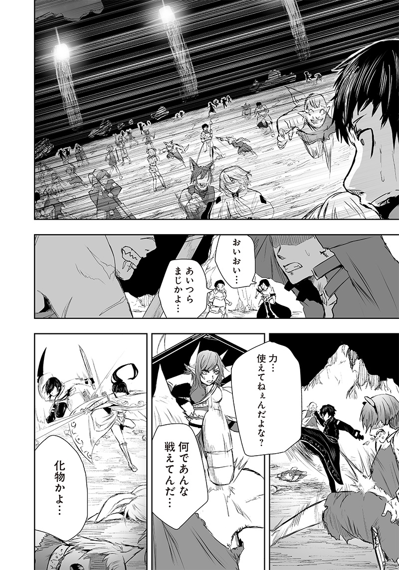Ore dake Fuguu Skill no Isekai Shoukan Hangyakuki - Chapter 17 - Page 4