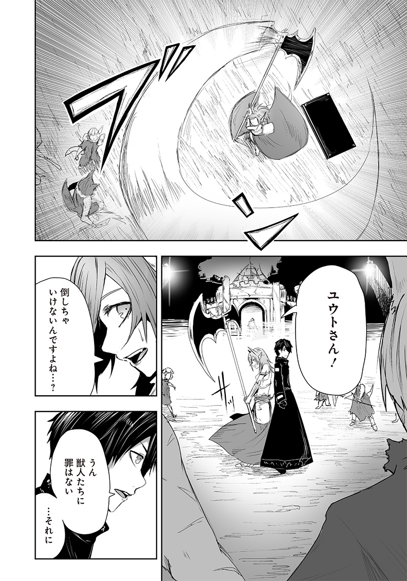 Ore dake Fuguu Skill no Isekai Shoukan Hangyakuki - Chapter 17 - Page 6