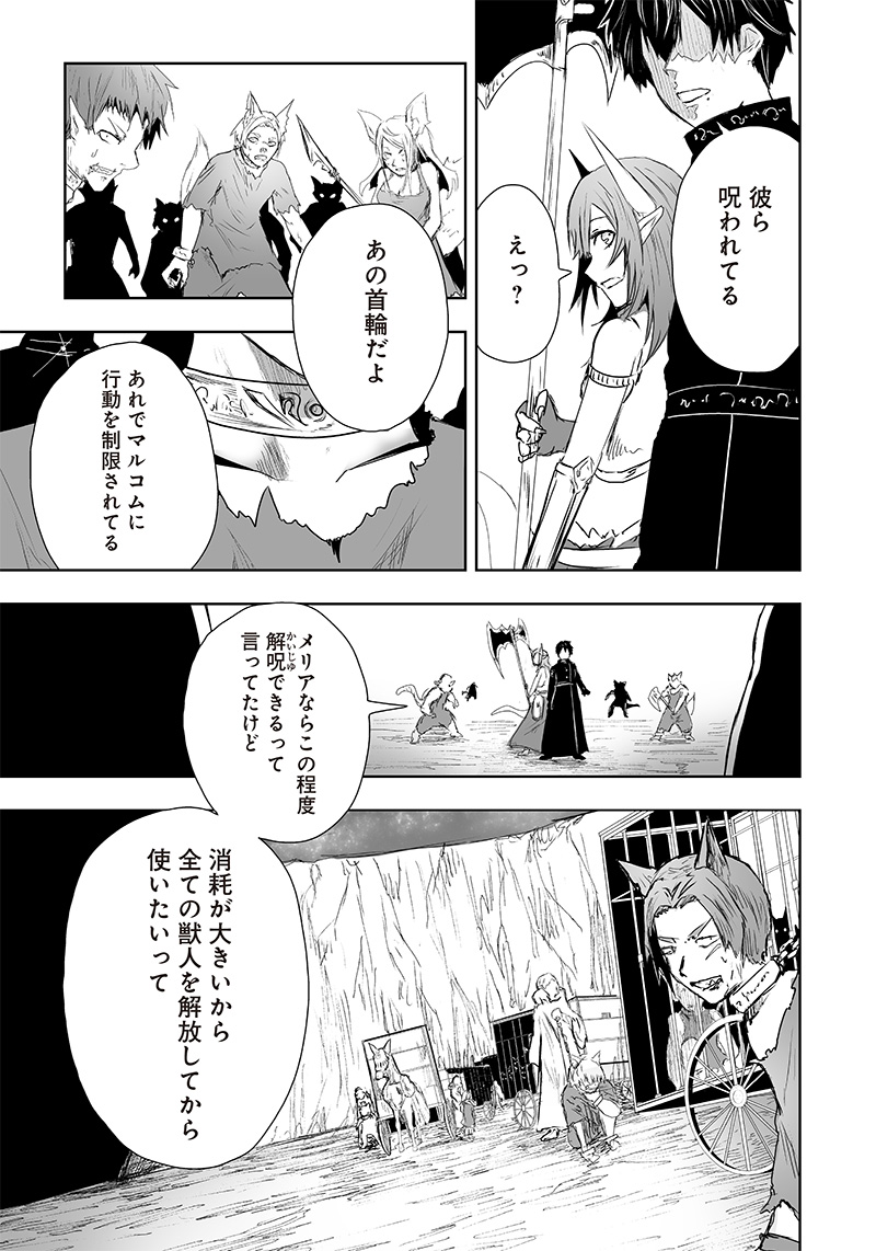 Ore dake Fuguu Skill no Isekai Shoukan Hangyakuki - Chapter 17 - Page 7
