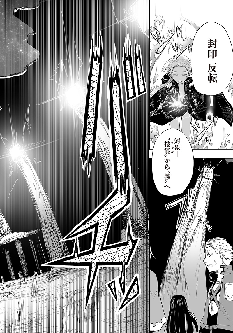 Ore dake Fuguu Skill no Isekai Shoukan Hangyakuki - Chapter 18 - Page 10
