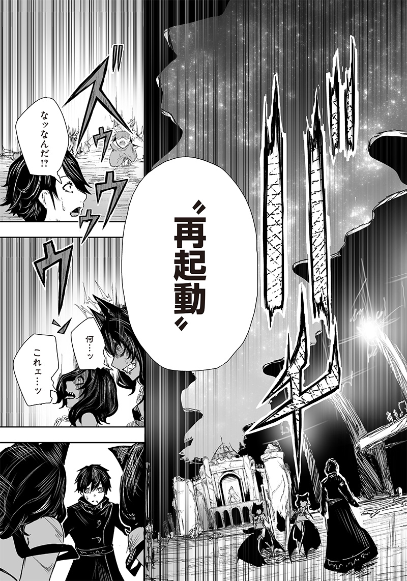 Ore dake Fuguu Skill no Isekai Shoukan Hangyakuki - Chapter 18 - Page 11