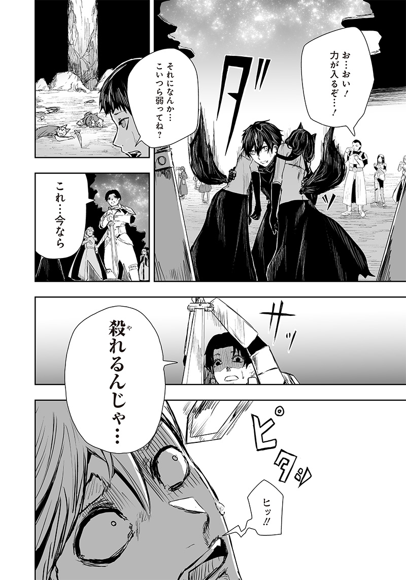 Ore dake Fuguu Skill no Isekai Shoukan Hangyakuki - Chapter 18 - Page 12