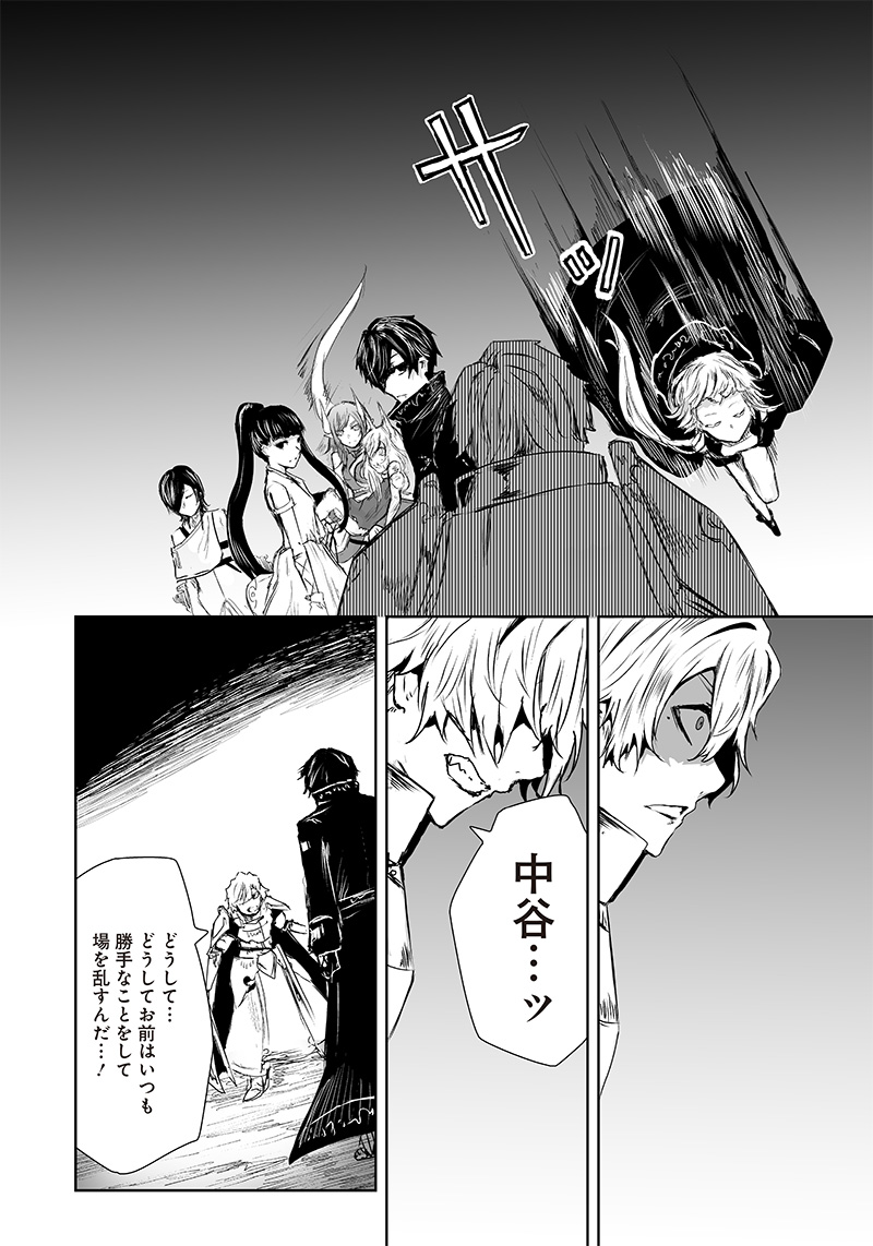 Ore dake Fuguu Skill no Isekai Shoukan Hangyakuki - Chapter 18 - Page 14