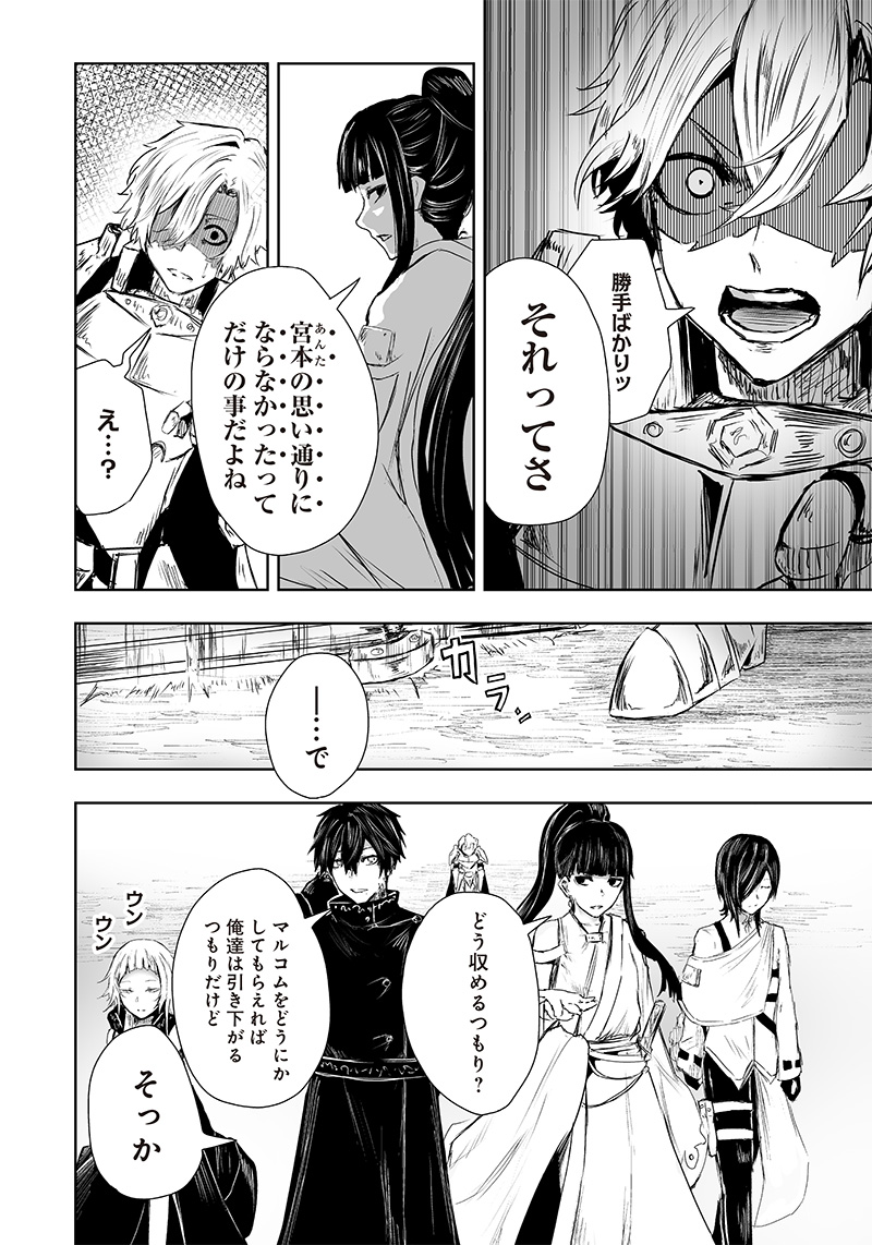 Ore dake Fuguu Skill no Isekai Shoukan Hangyakuki - Chapter 18 - Page 16