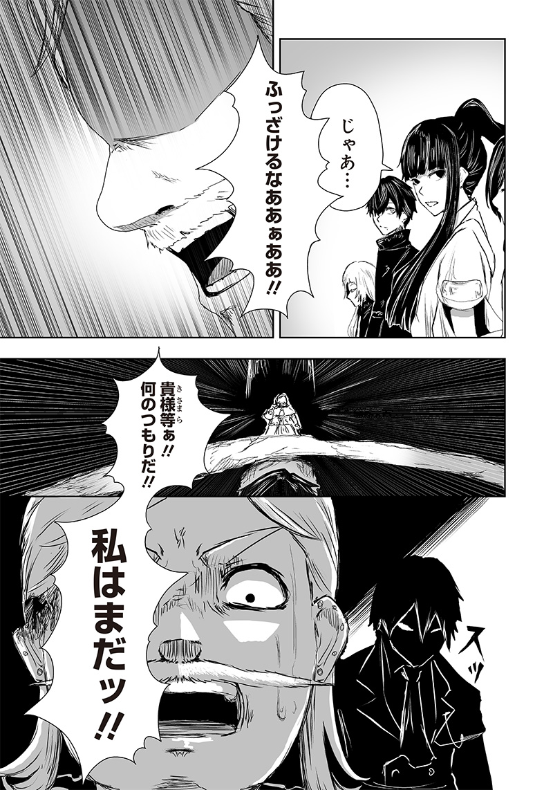Ore dake Fuguu Skill no Isekai Shoukan Hangyakuki - Chapter 18 - Page 17