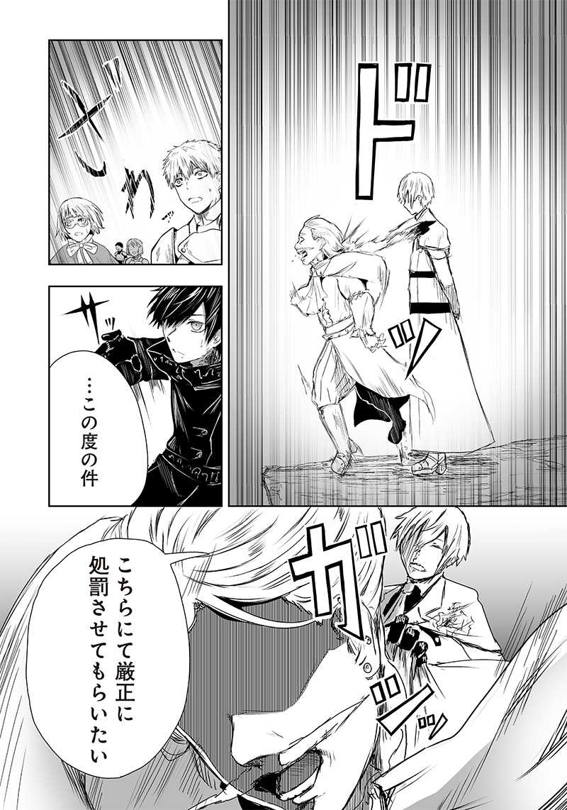 Ore dake Fuguu Skill no Isekai Shoukan Hangyakuki - Chapter 18 - Page 18