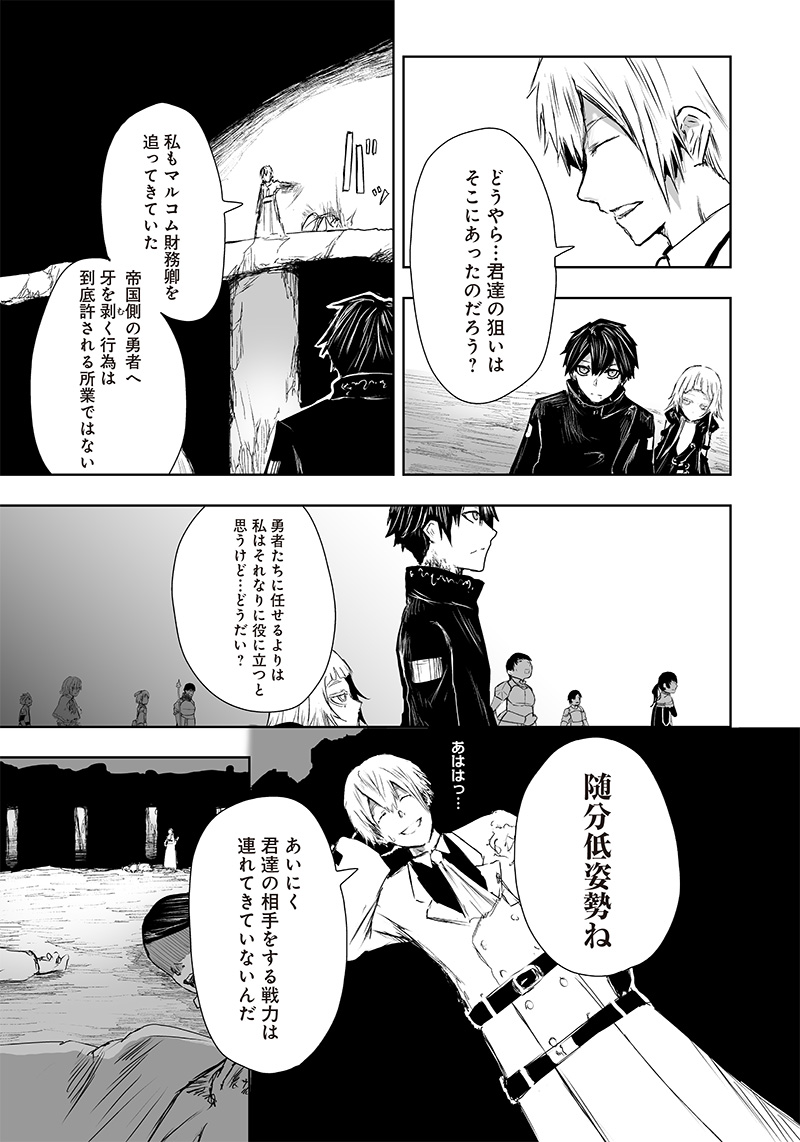 Ore dake Fuguu Skill no Isekai Shoukan Hangyakuki - Chapter 18 - Page 19