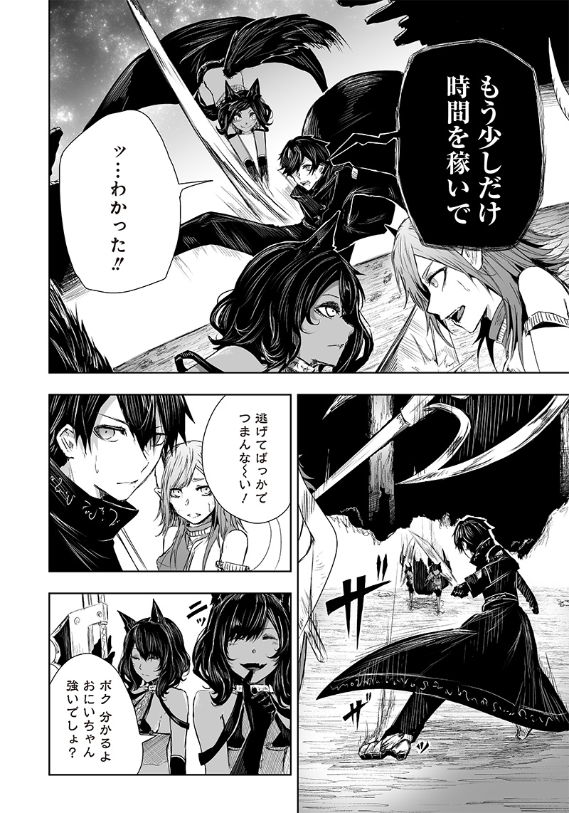 Ore dake Fuguu Skill no Isekai Shoukan Hangyakuki - Chapter 18 - Page 2