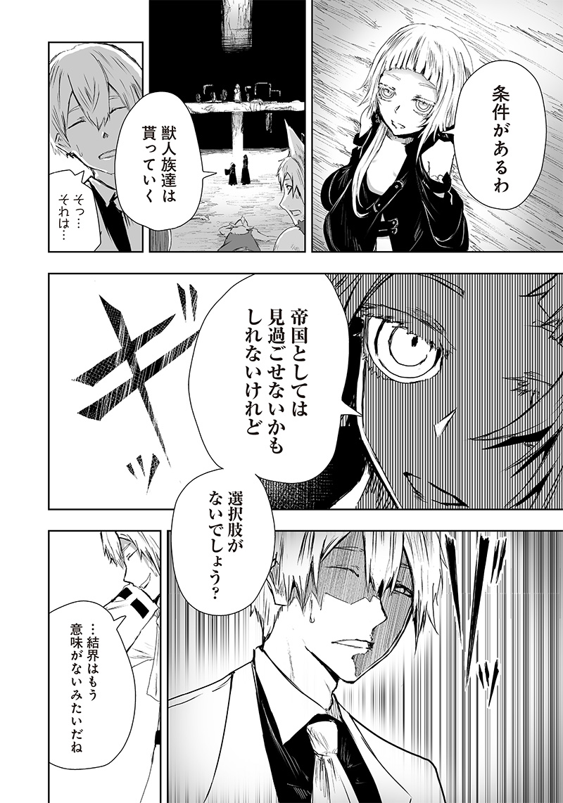Ore dake Fuguu Skill no Isekai Shoukan Hangyakuki - Chapter 18 - Page 20