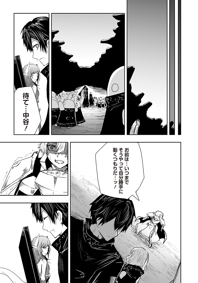 Ore dake Fuguu Skill no Isekai Shoukan Hangyakuki - Chapter 18 - Page 21