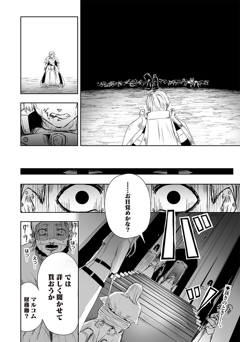 Ore dake Fuguu Skill no Isekai Shoukan Hangyakuki - Chapter 18 - Page 22