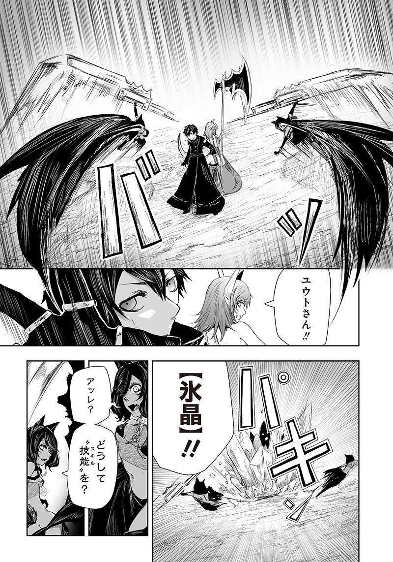 Ore dake Fuguu Skill no Isekai Shoukan Hangyakuki - Chapter 18 - Page 3