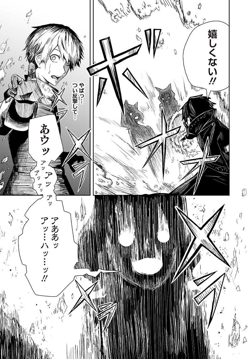 Ore dake Fuguu Skill no Isekai Shoukan Hangyakuki - Chapter 18 - Page 7