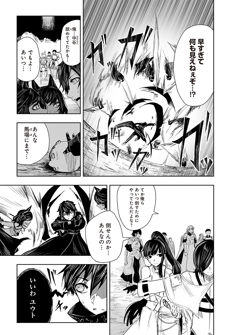 Ore dake Fuguu Skill no Isekai Shoukan Hangyakuki - Chapter 18 - Page 9