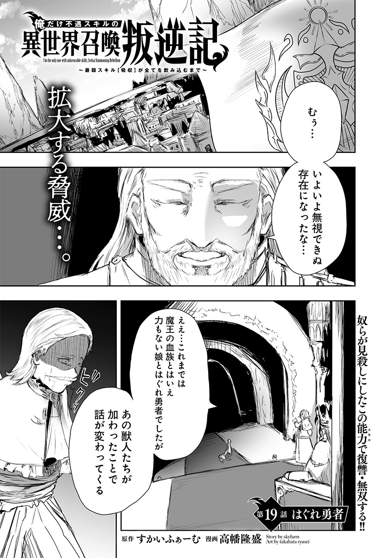Ore dake Fuguu Skill no Isekai Shoukan Hangyakuki - Chapter 19 - Page 1