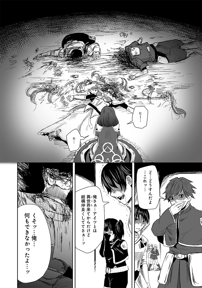 Ore dake Fuguu Skill no Isekai Shoukan Hangyakuki - Chapter 19 - Page 12