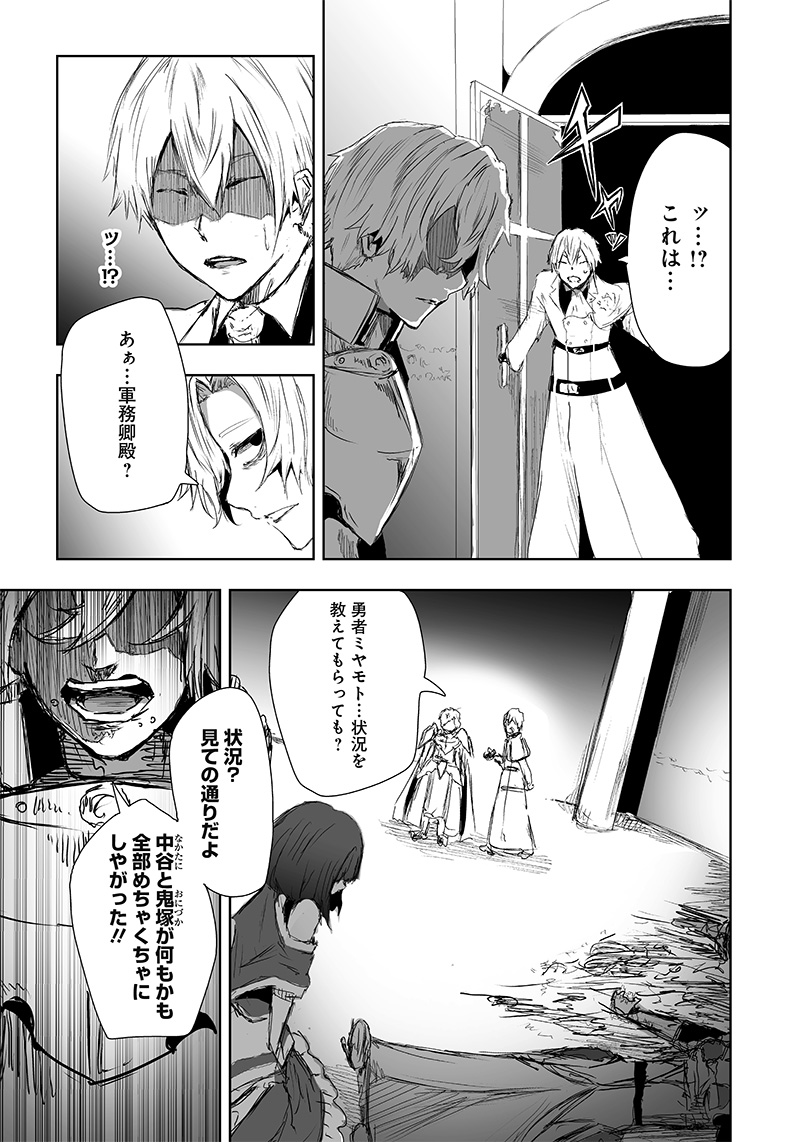 Ore dake Fuguu Skill no Isekai Shoukan Hangyakuki - Chapter 19 - Page 13