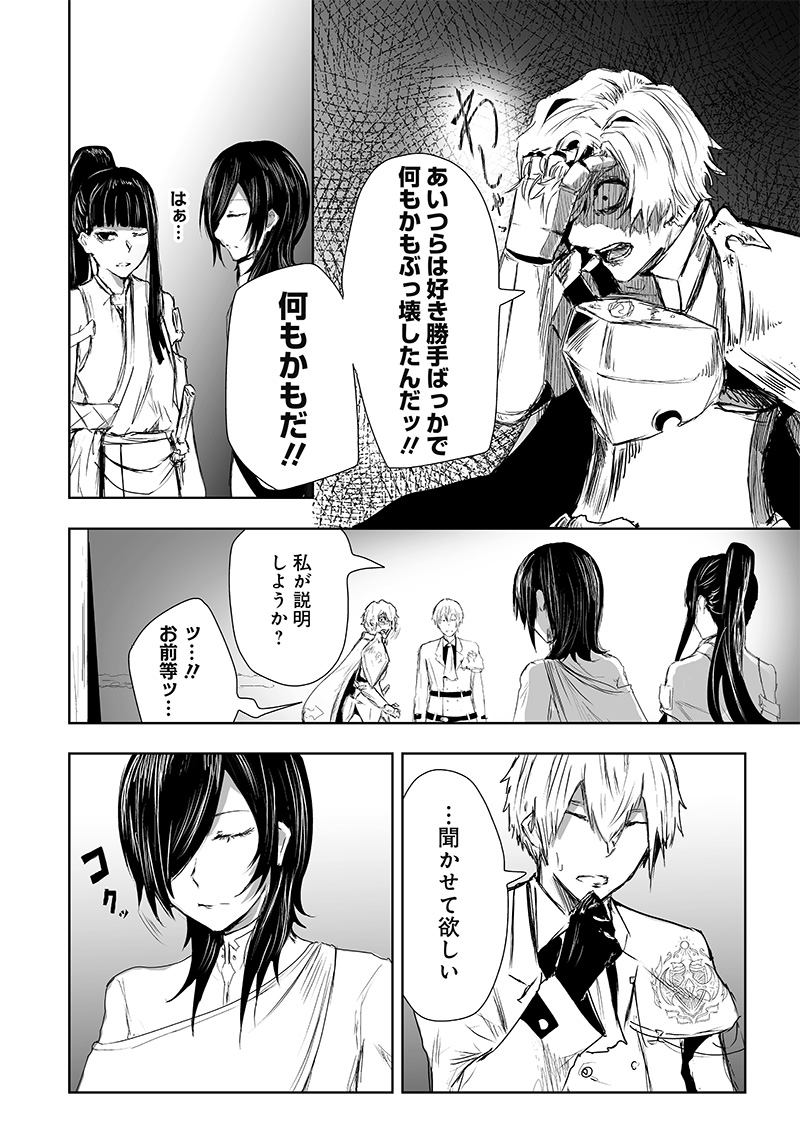 Ore dake Fuguu Skill no Isekai Shoukan Hangyakuki - Chapter 19 - Page 14