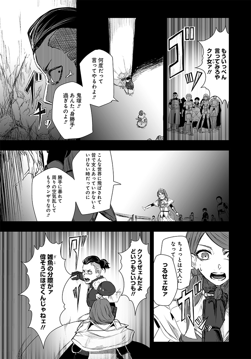 Ore dake Fuguu Skill no Isekai Shoukan Hangyakuki - Chapter 19 - Page 15