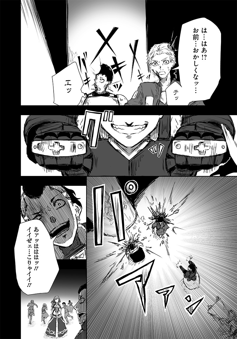 Ore dake Fuguu Skill no Isekai Shoukan Hangyakuki - Chapter 19 - Page 18