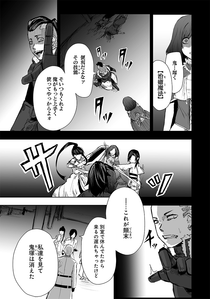 Ore dake Fuguu Skill no Isekai Shoukan Hangyakuki - Chapter 19 - Page 19