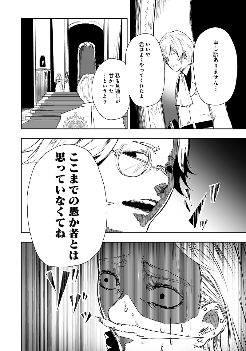 Ore dake Fuguu Skill no Isekai Shoukan Hangyakuki - Chapter 19 - Page 2