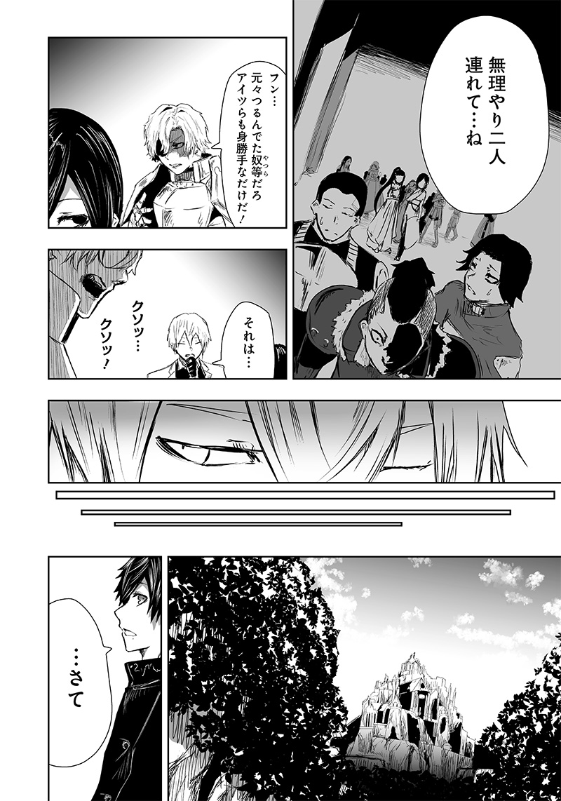 Ore dake Fuguu Skill no Isekai Shoukan Hangyakuki - Chapter 19 - Page 20
