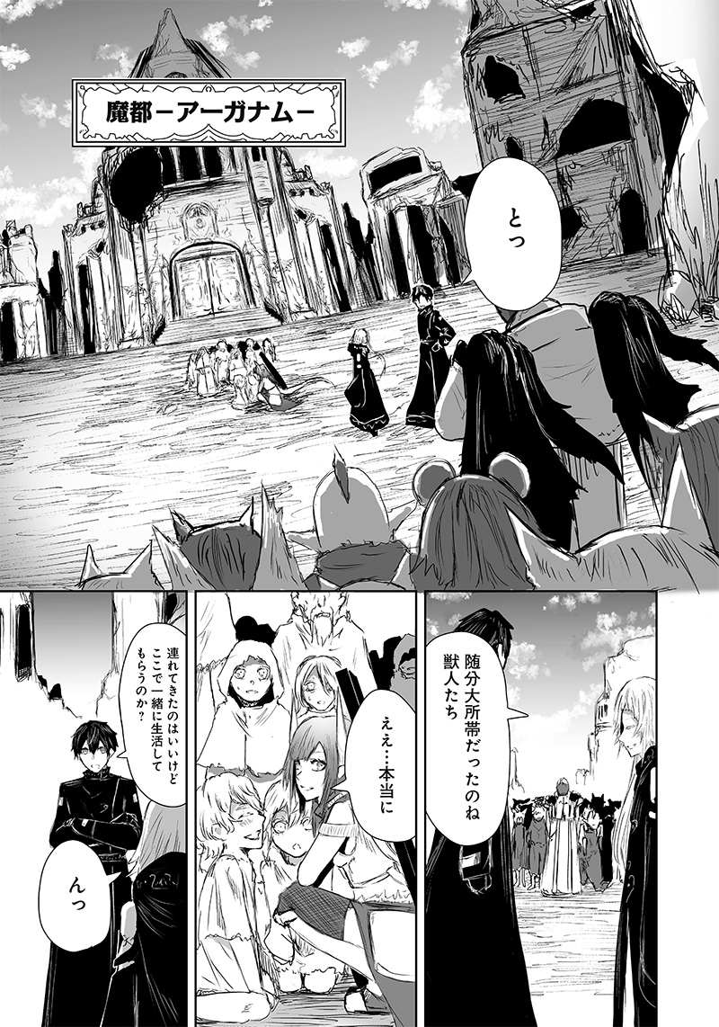 Ore dake Fuguu Skill no Isekai Shoukan Hangyakuki - Chapter 19 - Page 21