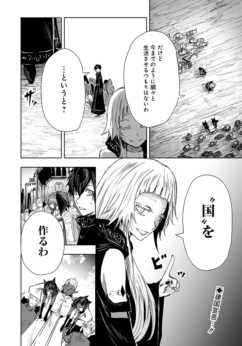 Ore dake Fuguu Skill no Isekai Shoukan Hangyakuki - Chapter 19 - Page 22