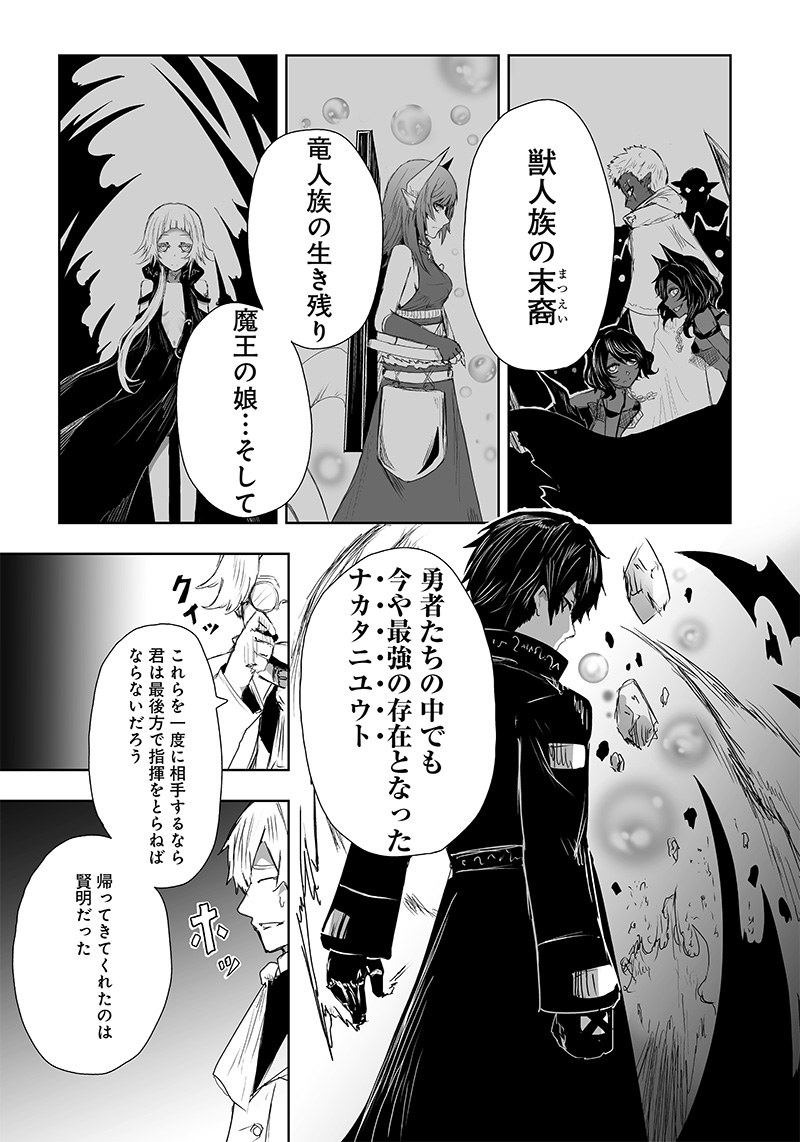 Ore dake Fuguu Skill no Isekai Shoukan Hangyakuki - Chapter 19 - Page 3