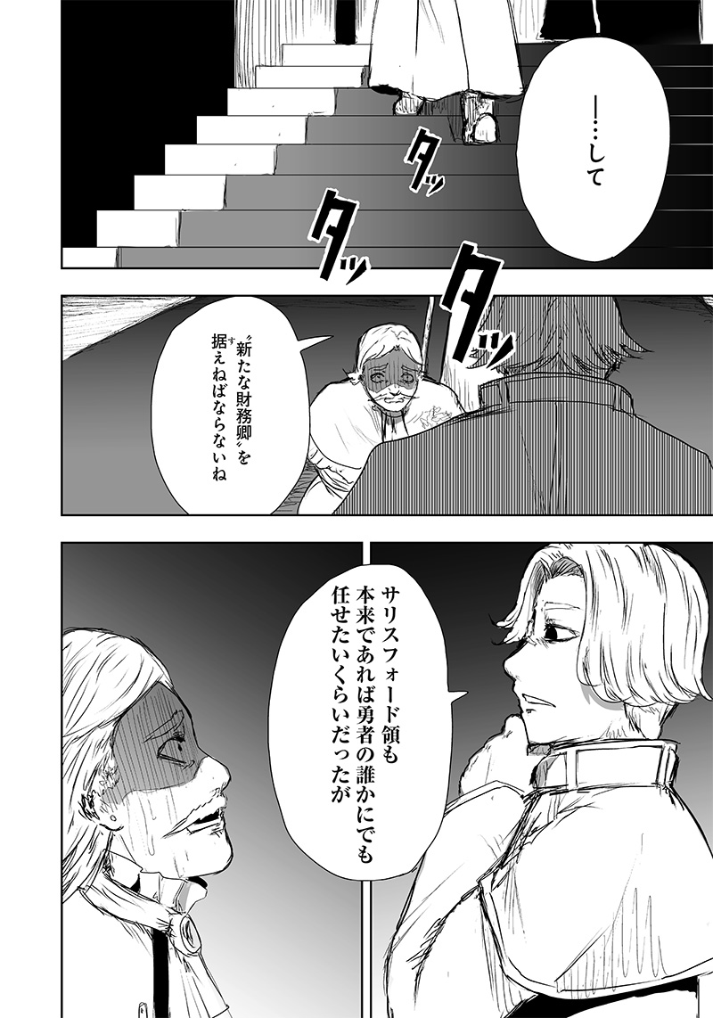 Ore dake Fuguu Skill no Isekai Shoukan Hangyakuki - Chapter 19 - Page 4