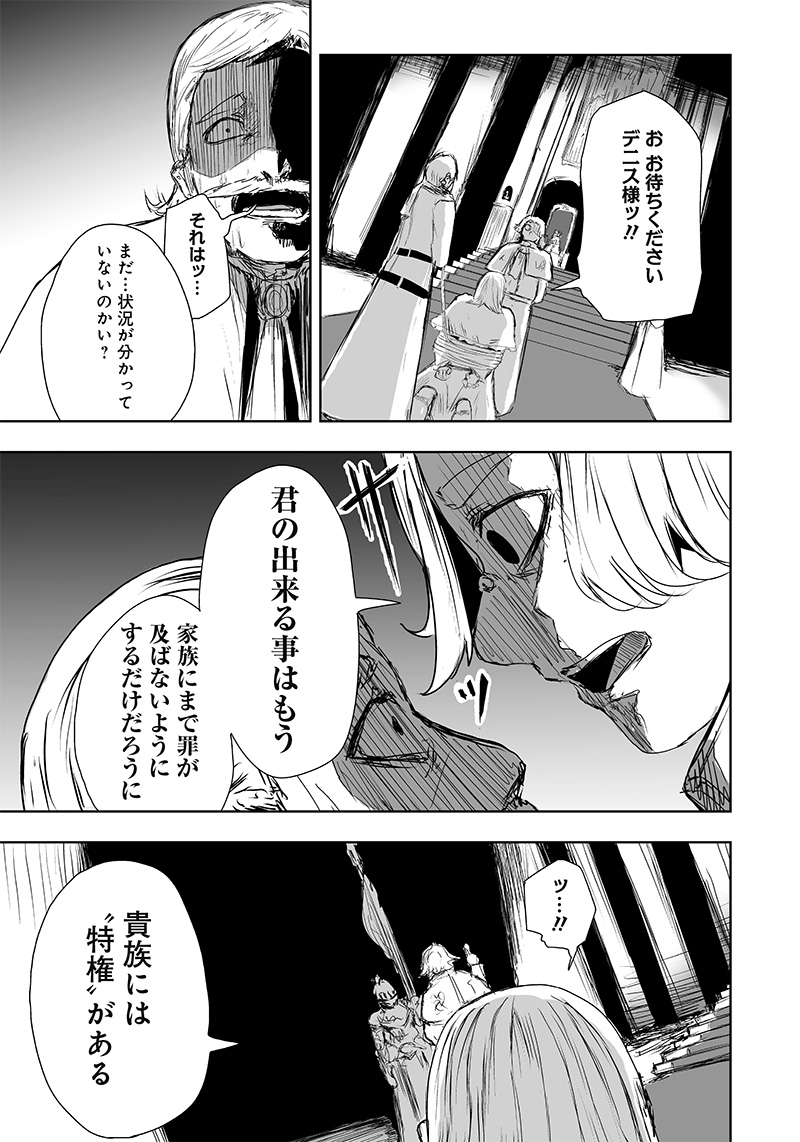 Ore dake Fuguu Skill no Isekai Shoukan Hangyakuki - Chapter 19 - Page 5