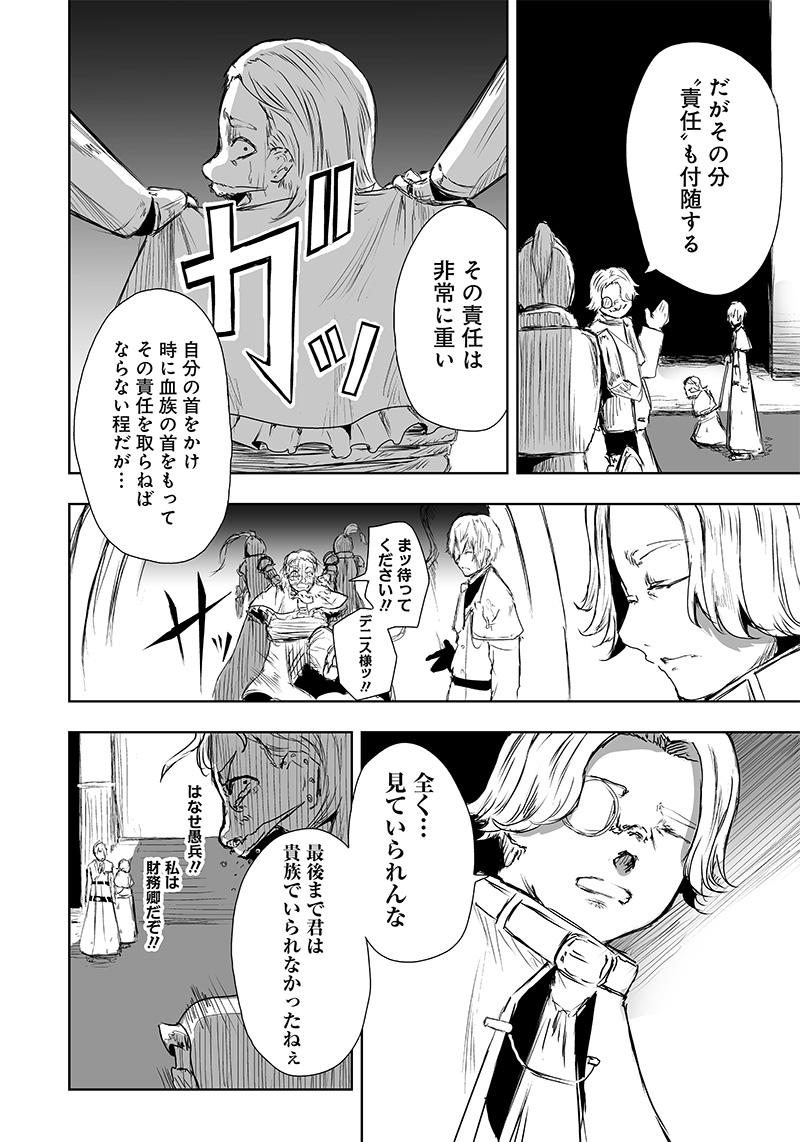 Ore dake Fuguu Skill no Isekai Shoukan Hangyakuki - Chapter 19 - Page 6