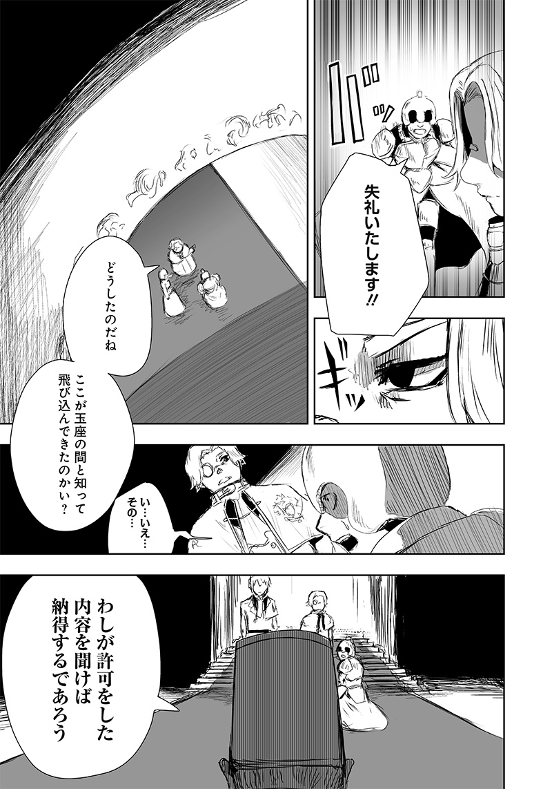 Ore dake Fuguu Skill no Isekai Shoukan Hangyakuki - Chapter 19 - Page 7