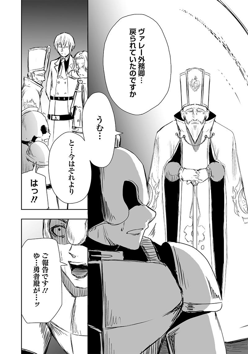 Ore dake Fuguu Skill no Isekai Shoukan Hangyakuki - Chapter 19 - Page 8