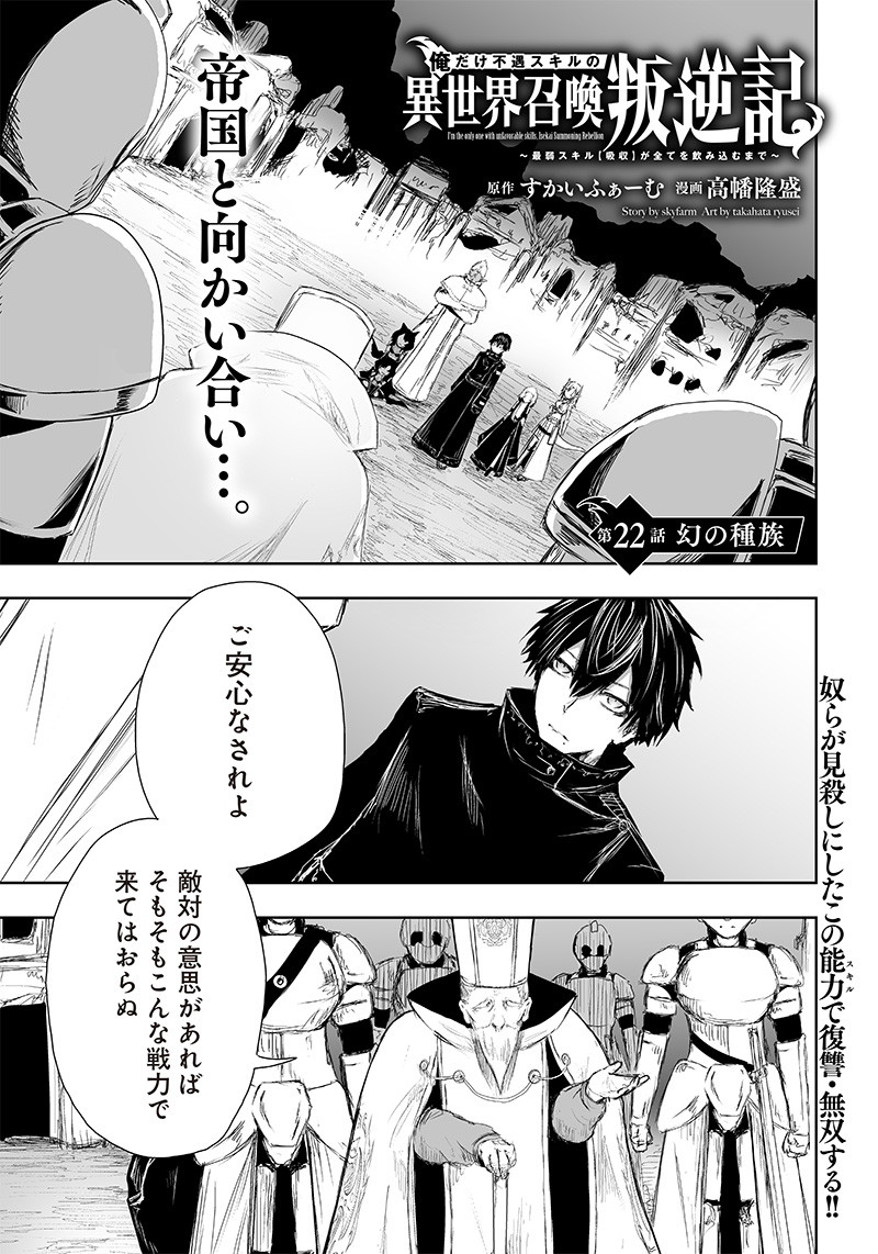 Ore dake Fuguu Skill no Isekai Shoukan Hangyakuki - Chapter 22 - Page 1