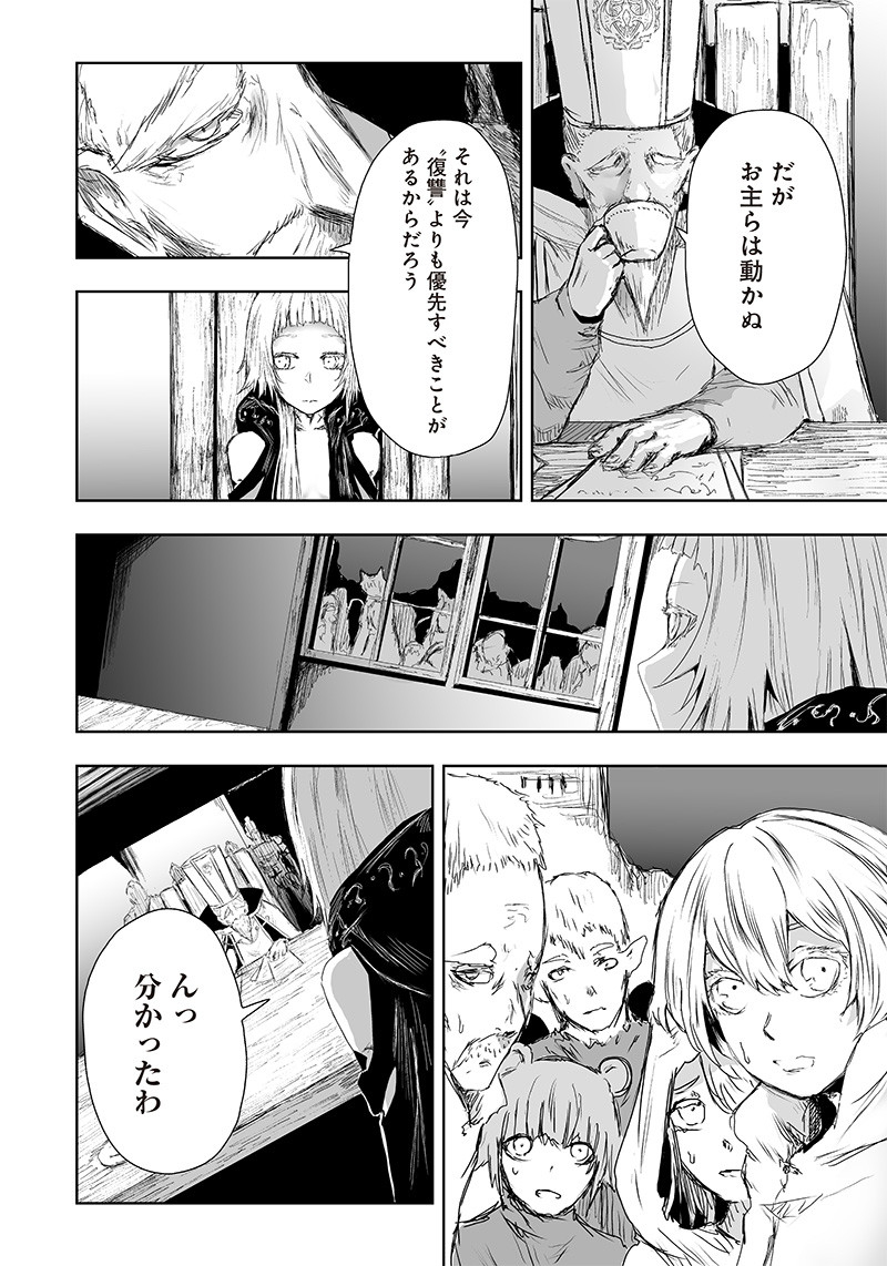 Ore dake Fuguu Skill no Isekai Shoukan Hangyakuki - Chapter 22 - Page 12