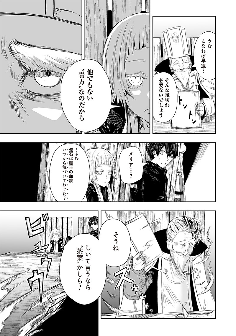 Ore dake Fuguu Skill no Isekai Shoukan Hangyakuki - Chapter 22 - Page 13