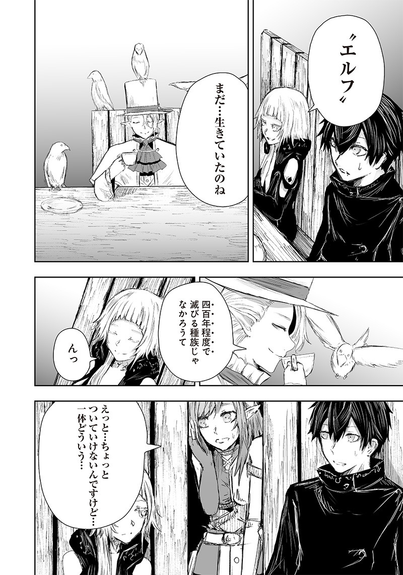 Ore dake Fuguu Skill no Isekai Shoukan Hangyakuki - Chapter 22 - Page 16
