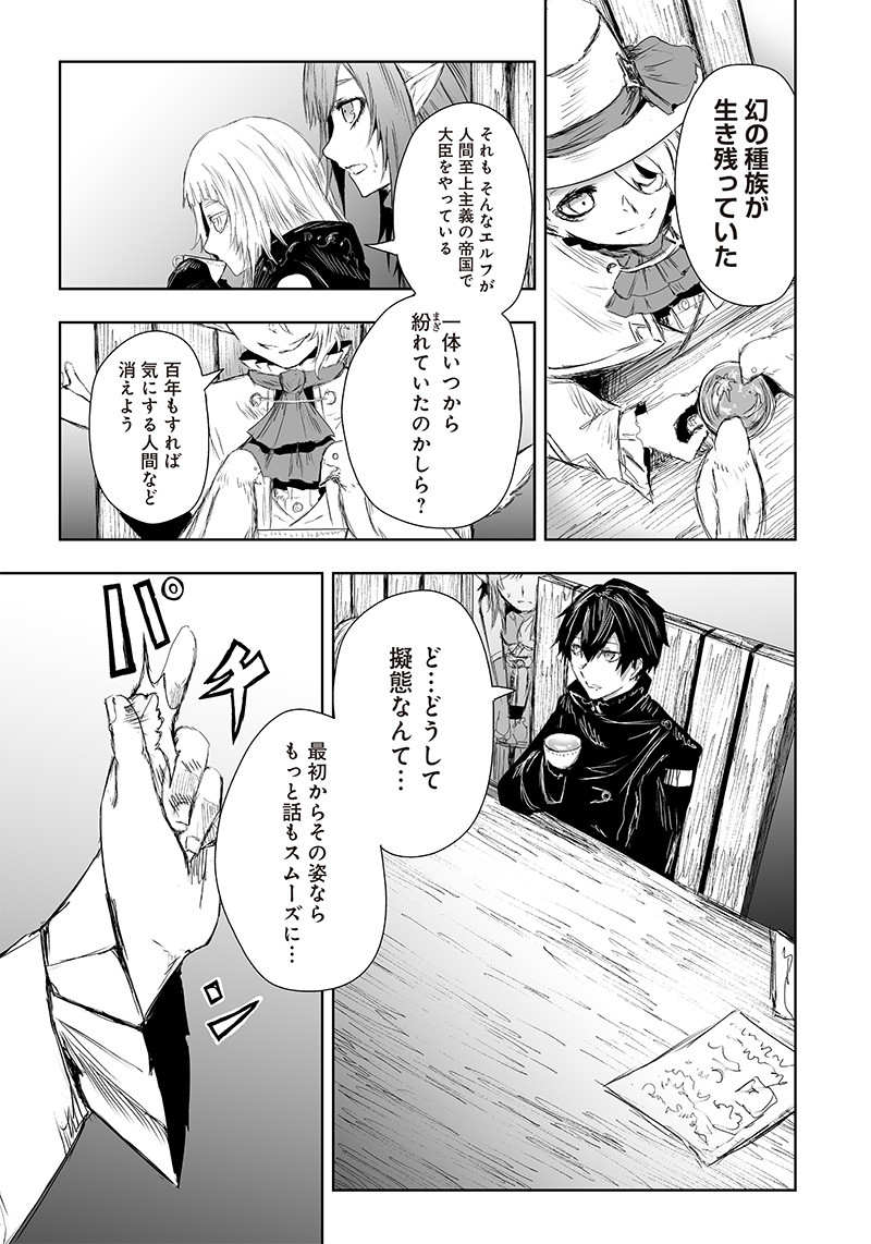 Ore dake Fuguu Skill no Isekai Shoukan Hangyakuki - Chapter 22 - Page 17
