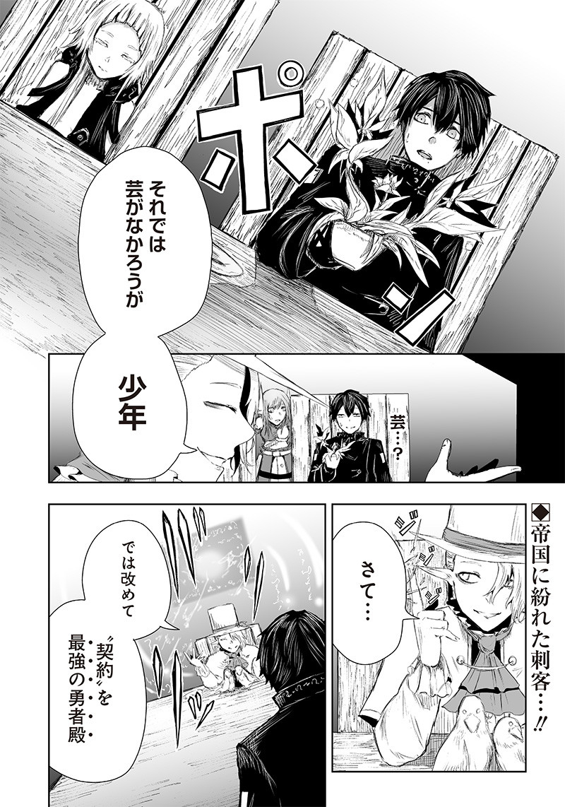 Ore dake Fuguu Skill no Isekai Shoukan Hangyakuki - Chapter 22 - Page 18