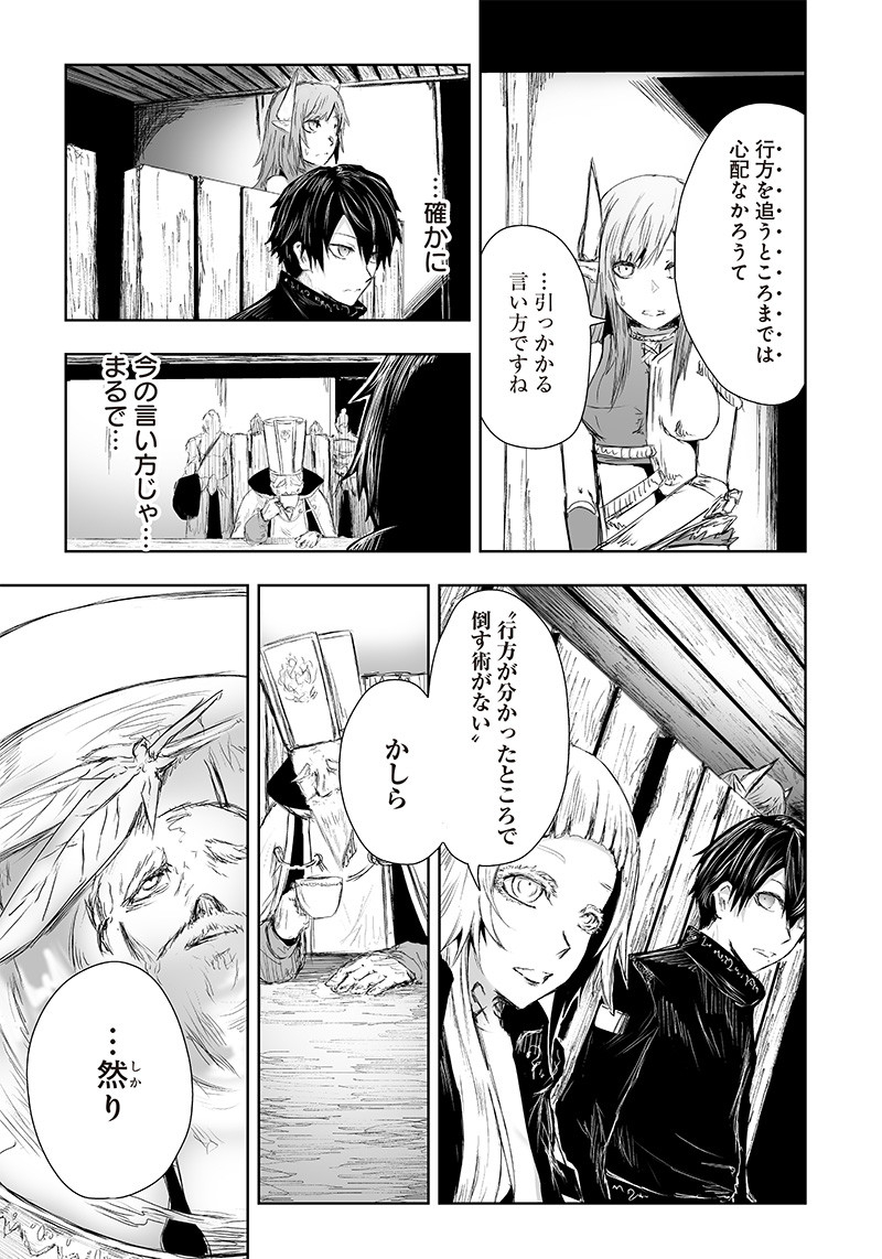 Ore dake Fuguu Skill no Isekai Shoukan Hangyakuki - Chapter 22 - Page 5