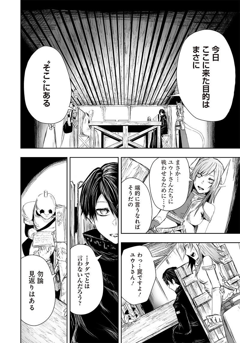 Ore dake Fuguu Skill no Isekai Shoukan Hangyakuki - Chapter 22 - Page 6