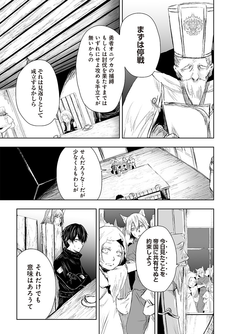Ore dake Fuguu Skill no Isekai Shoukan Hangyakuki - Chapter 22 - Page 7