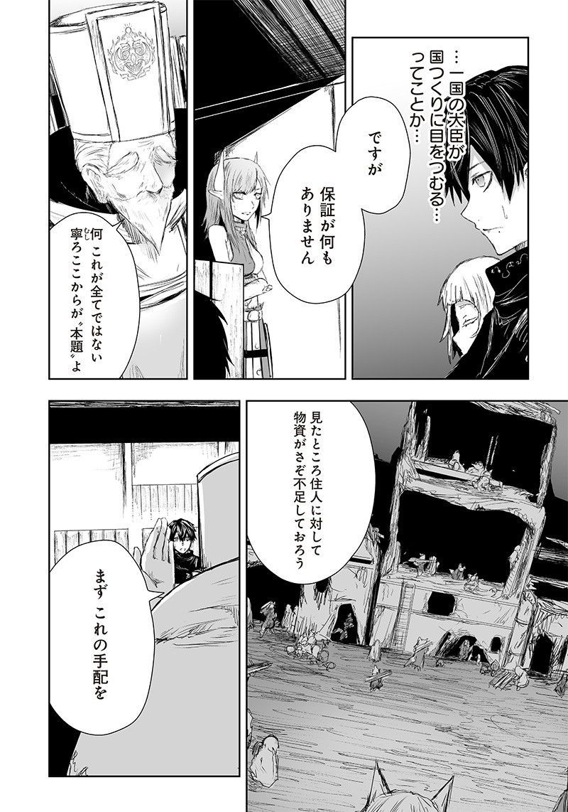 Ore dake Fuguu Skill no Isekai Shoukan Hangyakuki - Chapter 22 - Page 8