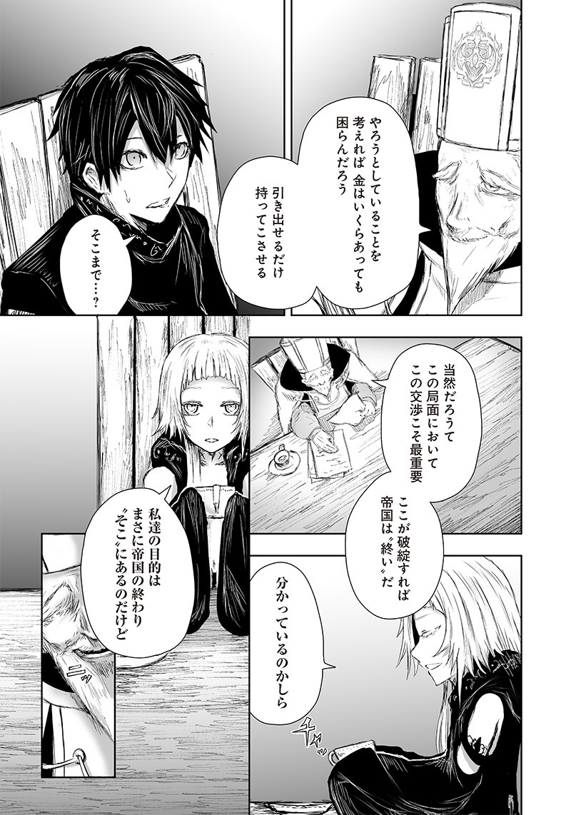 Ore dake Fuguu Skill no Isekai Shoukan Hangyakuki - Chapter 22 - Page 9