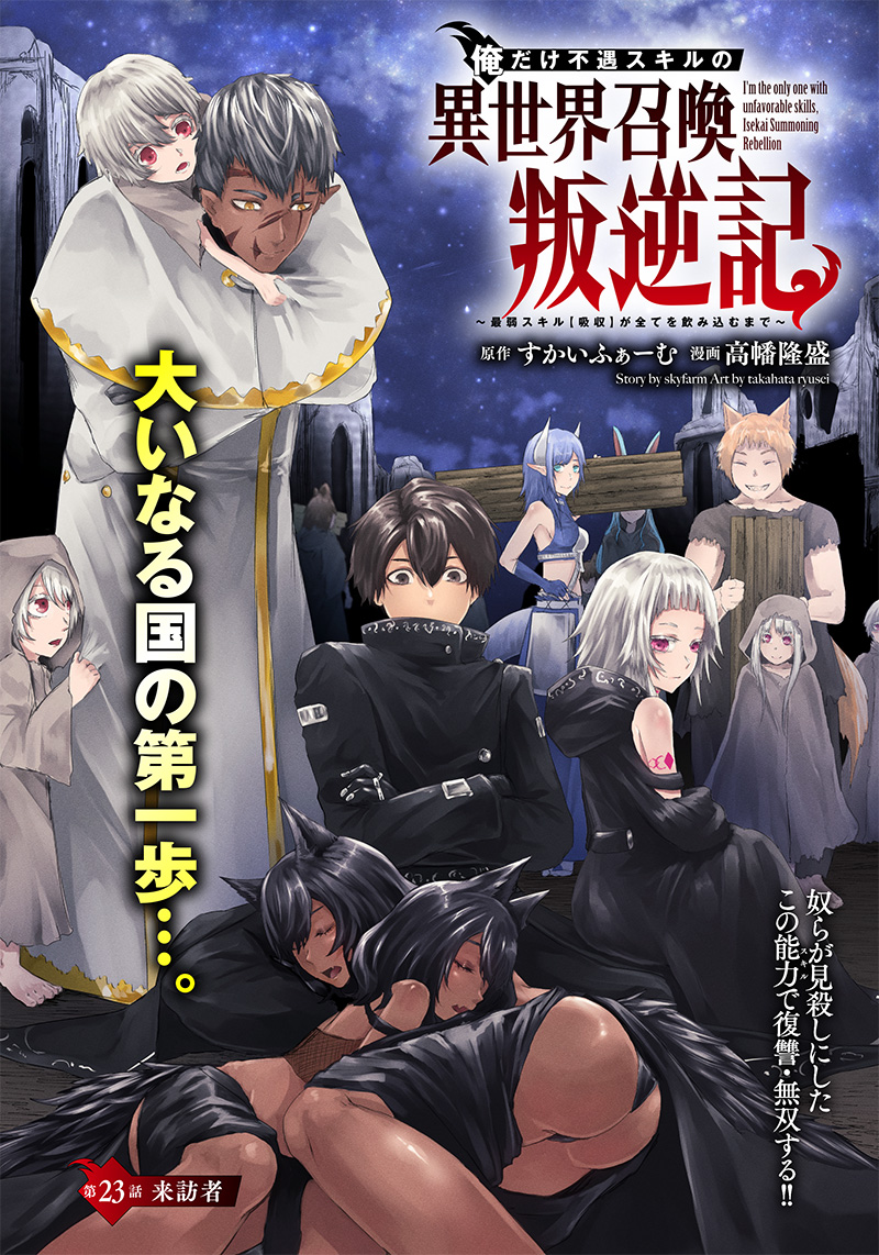 Ore dake Fuguu Skill no Isekai Shoukan Hangyakuki - Chapter 23 - Page 1