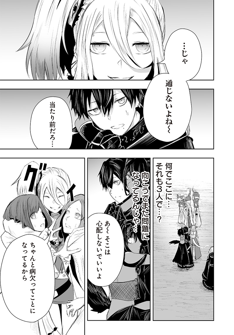 Ore dake Fuguu Skill no Isekai Shoukan Hangyakuki - Chapter 23 - Page 11